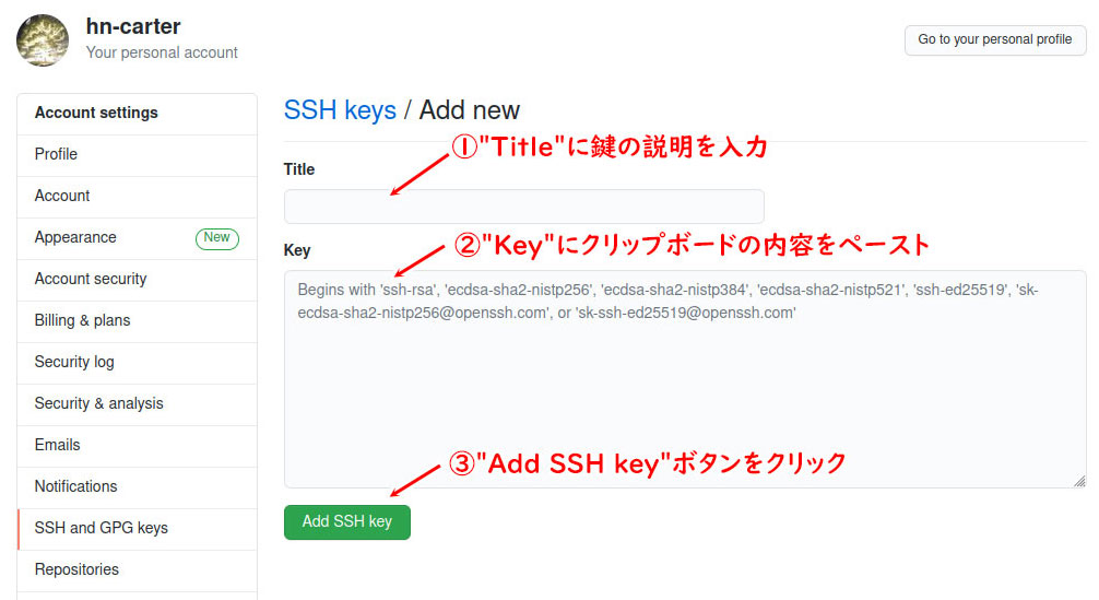 SSH公開鍵を入力