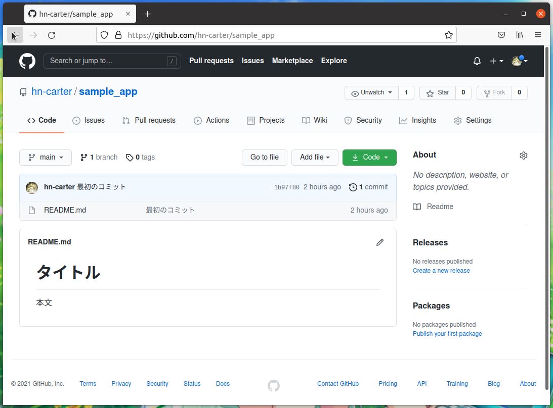 GitHubのリポジトリ