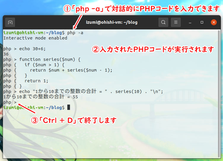 PHP CLIのインタラクティブモード
