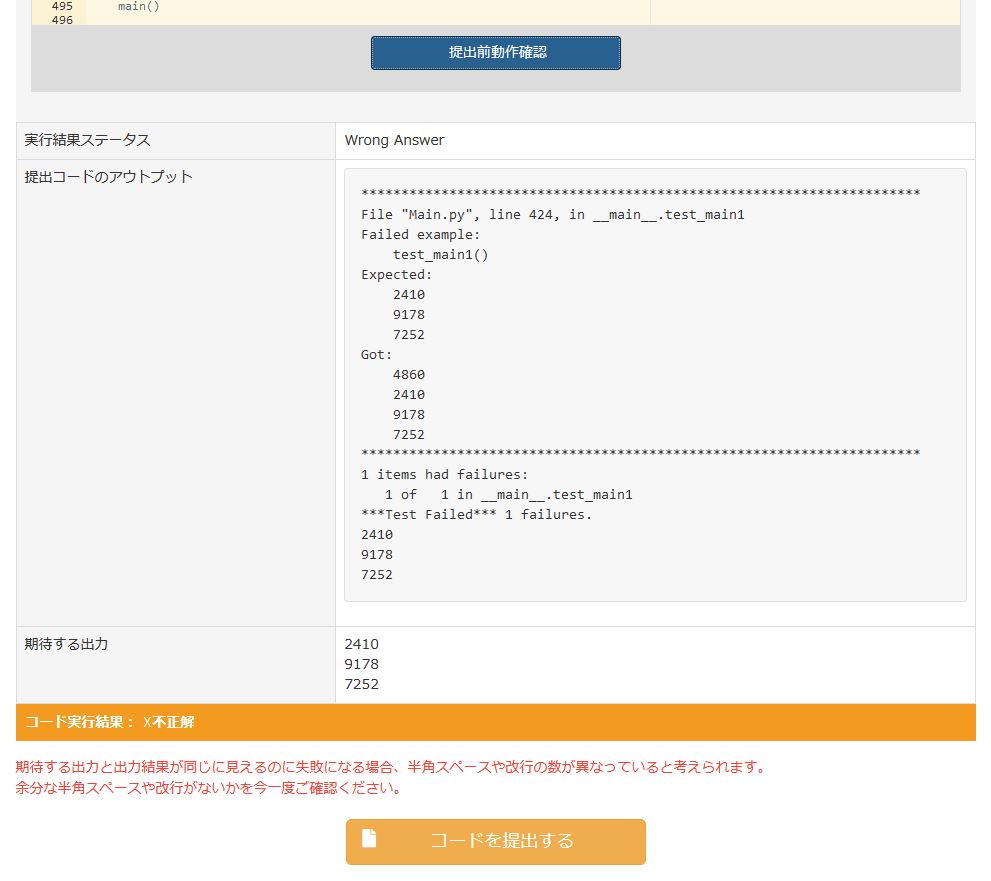 paizaでテスト失敗